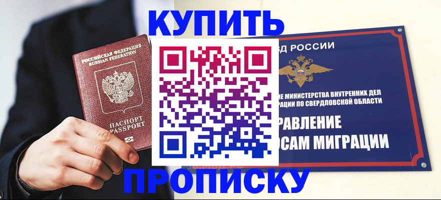 прописка для школы в Касли