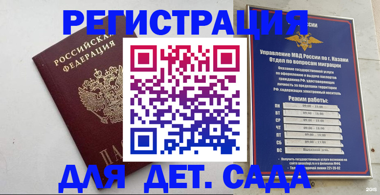 временная регистрация недорого в Касли